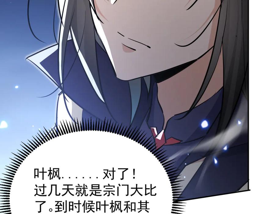 《玄幻：我的女帝徒弟要黑化》第3话 龙妖与女帝 第88页