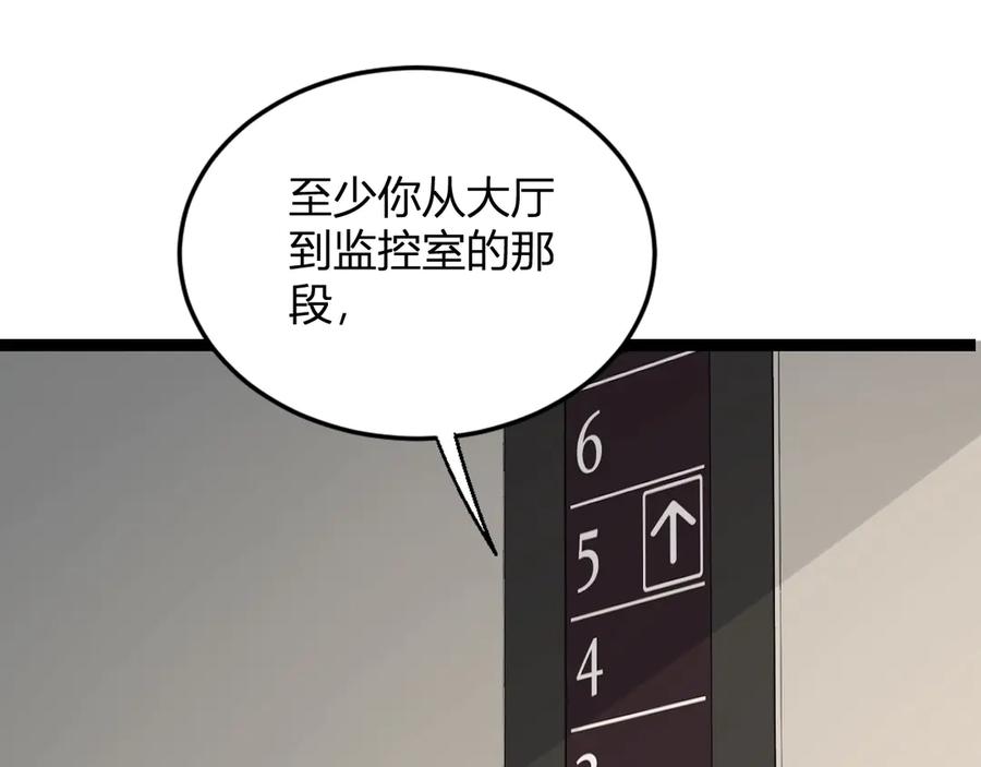 《全民末日：我，病毒君王》第4话 女王？！ 第75页