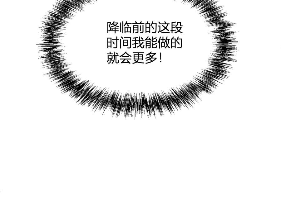 《全民末日：我，病毒君王》第4话 女王？！ 第42页