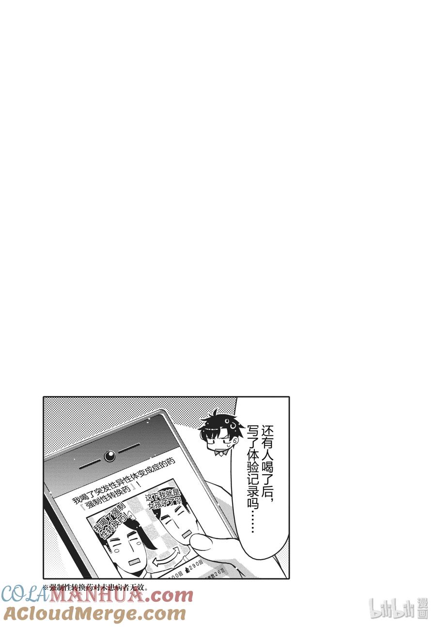 《我的朋友♂♀可爱到让人困扰！》5 女体化的秘密 第19页