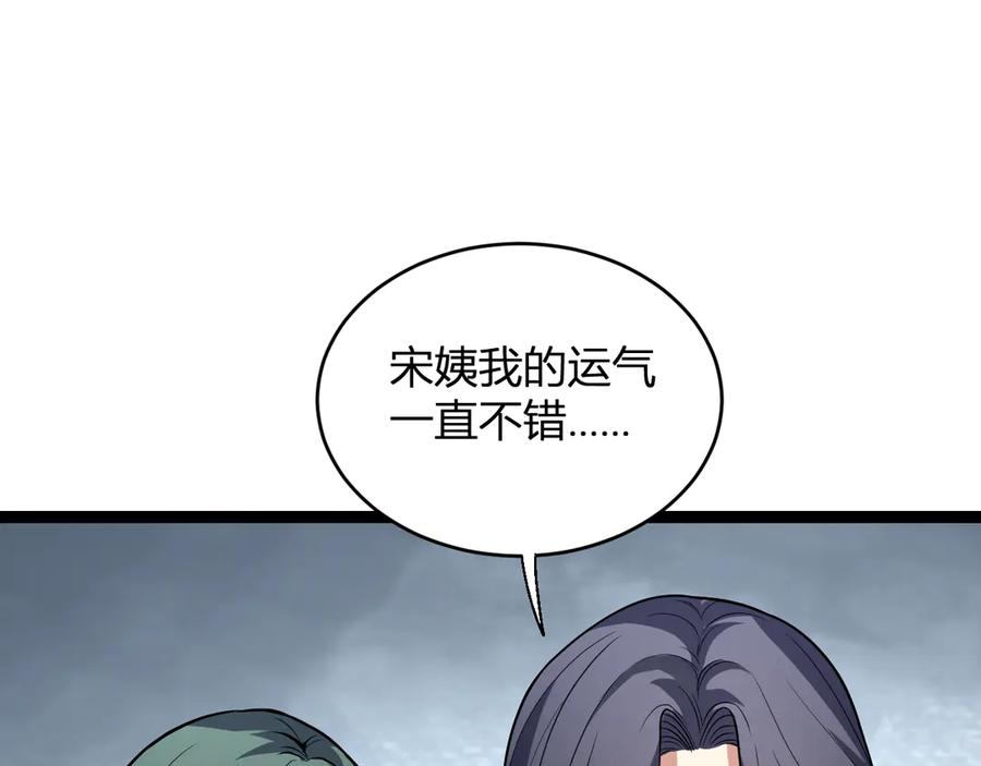 《全民末日：我，病毒君王》第4话 女王？！ 第86页