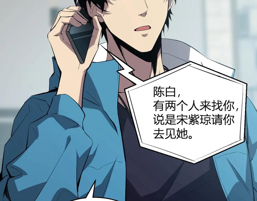 《全民末日：我，病毒君王》第4话 女王？！ 第15页