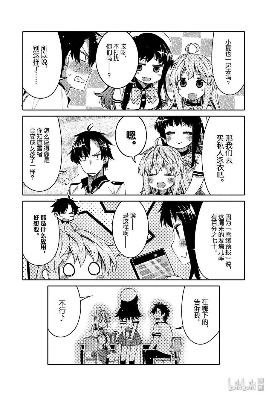《我的朋友♂♀可爱到让人困扰！》5 女体化的秘密 第18页