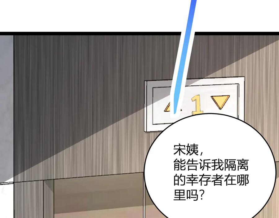 《全民末日：我，病毒君王》第4话 女王？！ 第111页