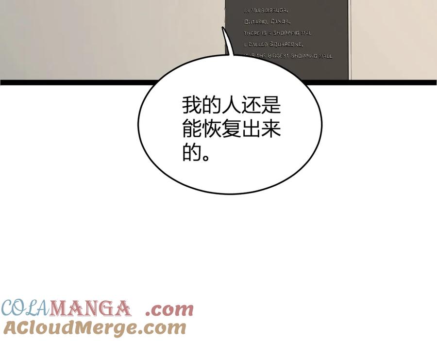 《全民末日：我，病毒君王》第4话 女王？！ 第77页