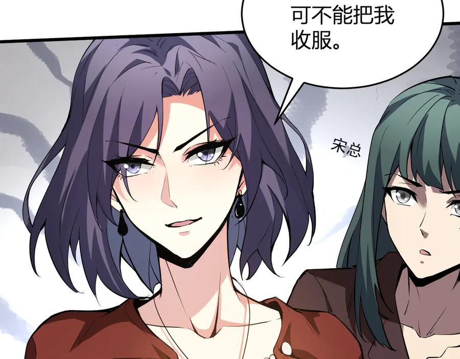 《全民末日：我，病毒君王》第4话 女王？！ 第132页
