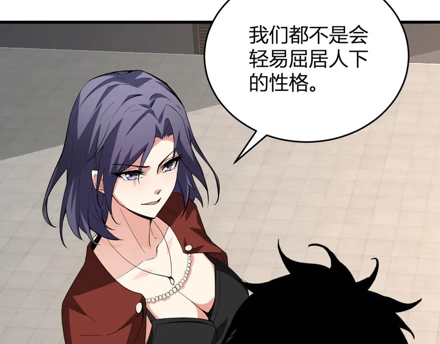 《全民末日：我，病毒君王》第4话 女王？！ 第143页