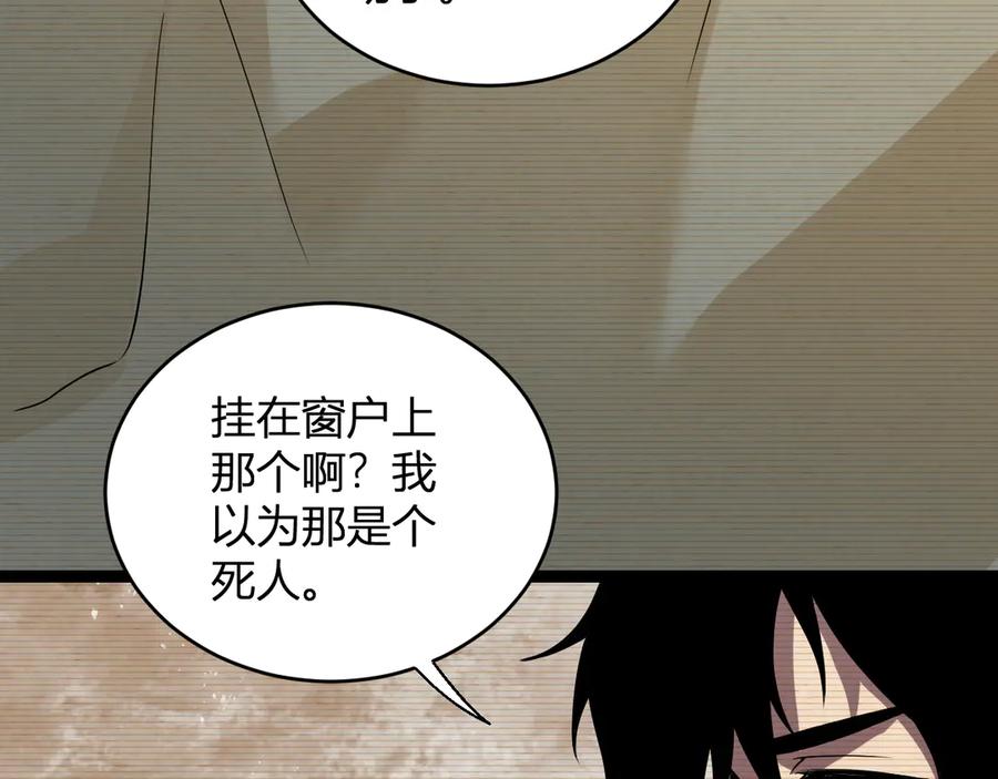 《全民末日：我，病毒君王》第4话 女王？！ 第96页