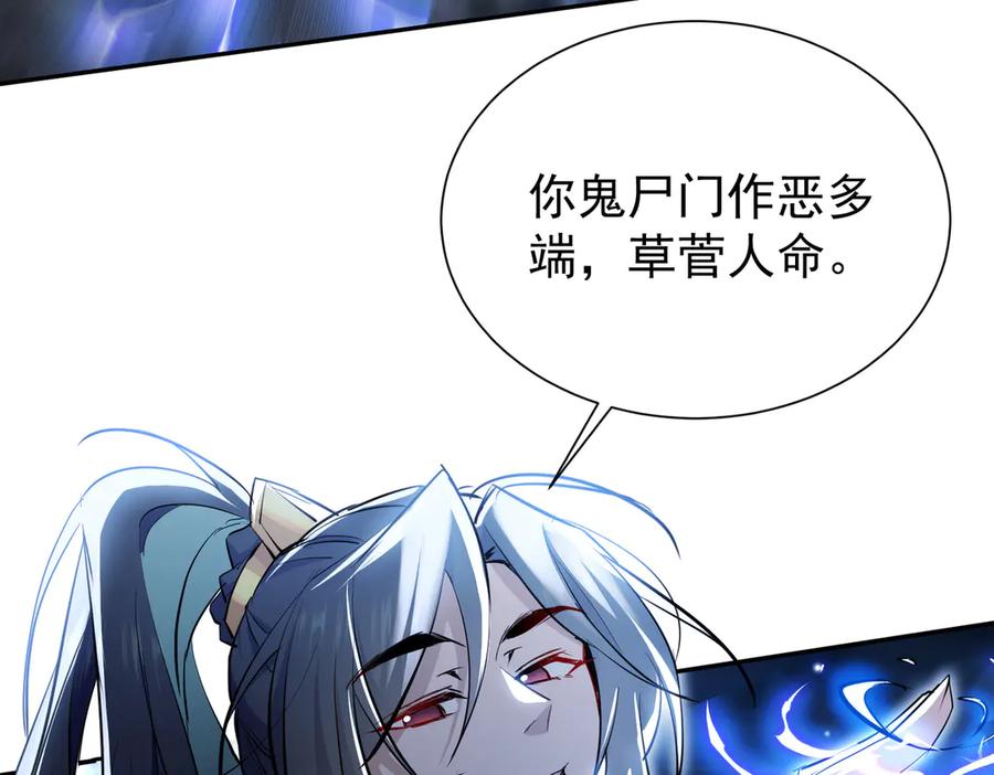 《玄幻：我的女帝徒弟要黑化》第3话 龙妖与女帝 第75页