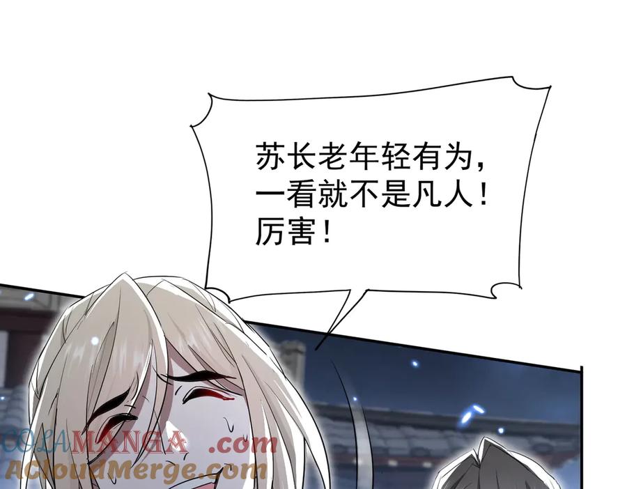 《玄幻：我的女帝徒弟要黑化》第3话 龙妖与女帝 第57页