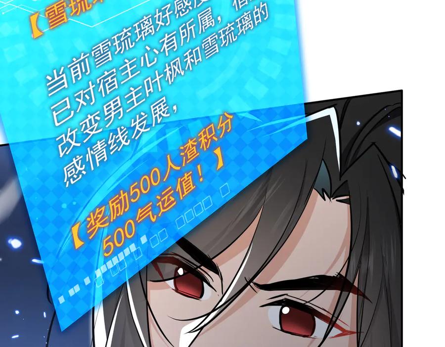 《玄幻：我的女帝徒弟要黑化》第3话 龙妖与女帝 第87页