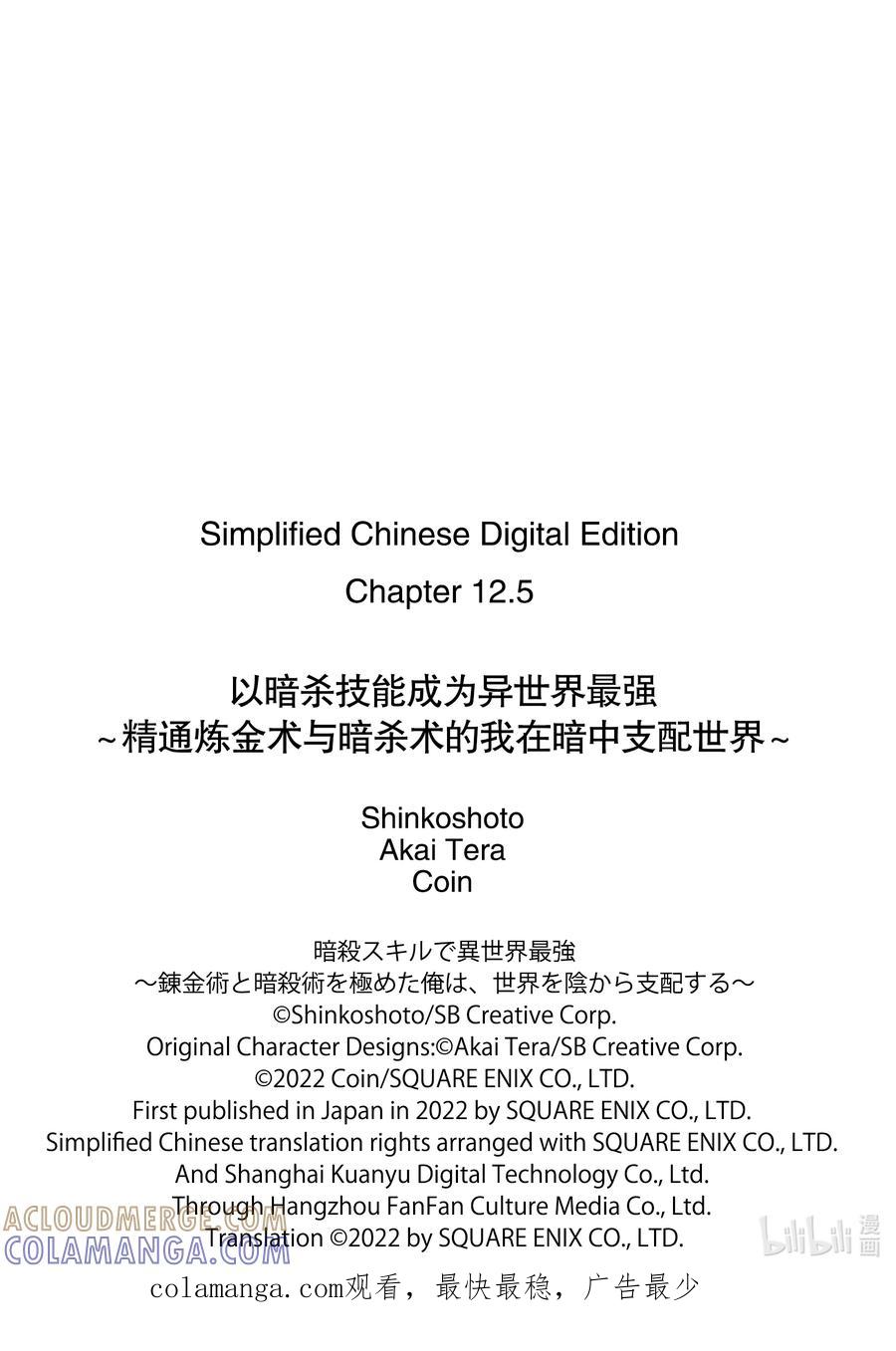 《以暗杀技能成为异世界最强 ～精通炼金术与暗杀术的我在暗中支配世界～》12-2 12-2 第11页