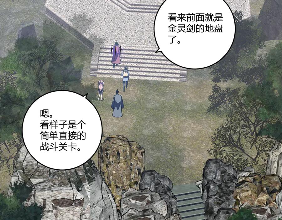 《全民末日：我，病毒君王》第50话 辣手催金剑！言琪的不服气！ 第3页