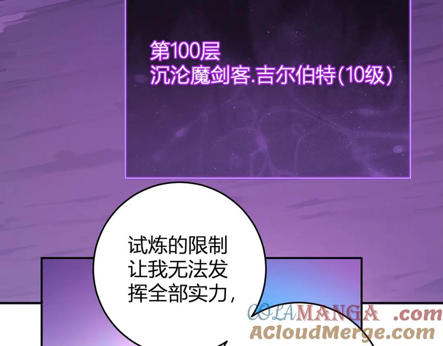 《全民末日：我，病毒君王》第53话 影剑魔，吉尔伯特！ 第117页