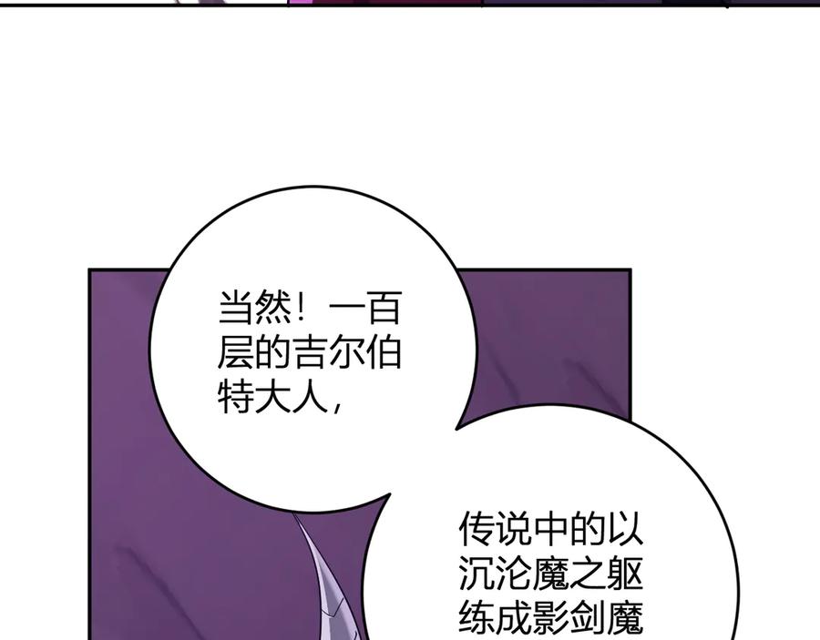 《全民末日：我，病毒君王》第53话 影剑魔，吉尔伯特！ 第79页
