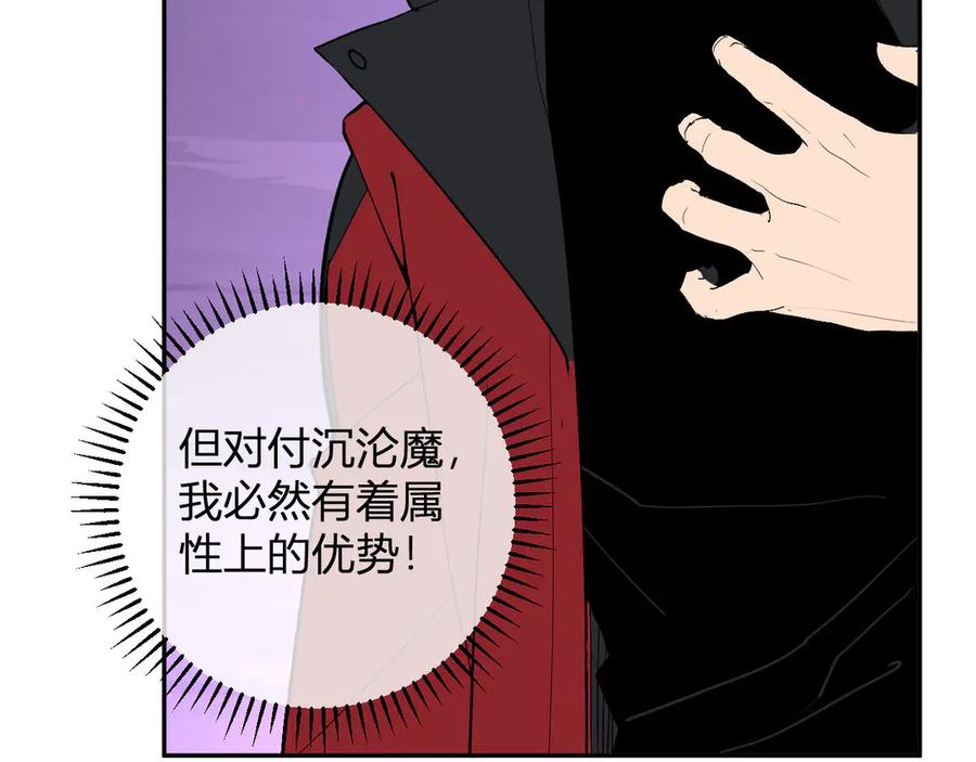 《全民末日：我，病毒君王》第53话 影剑魔，吉尔伯特！ 第92页