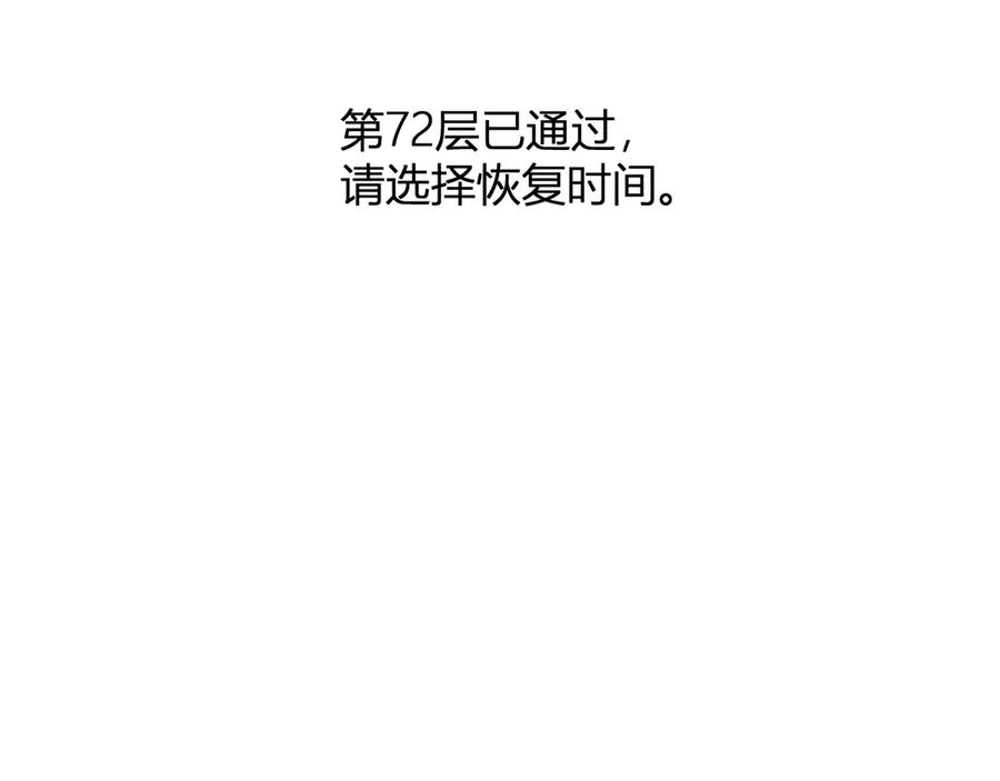 《全民末日：我，病毒君王》第53话 影剑魔，吉尔伯特！ 第87页