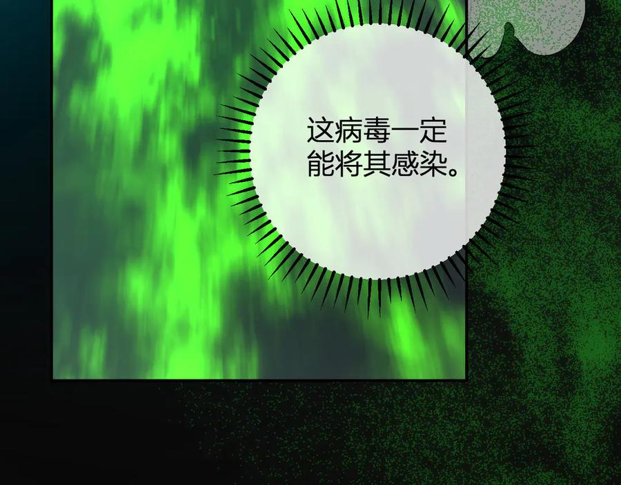《全民末日：我，病毒君王》第53话 影剑魔，吉尔伯特！ 第98页