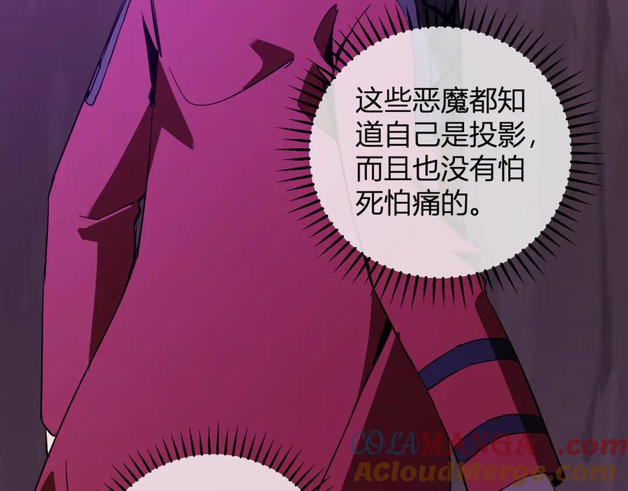 《全民末日：我，病毒君王》第53话 影剑魔，吉尔伯特！ 第69页