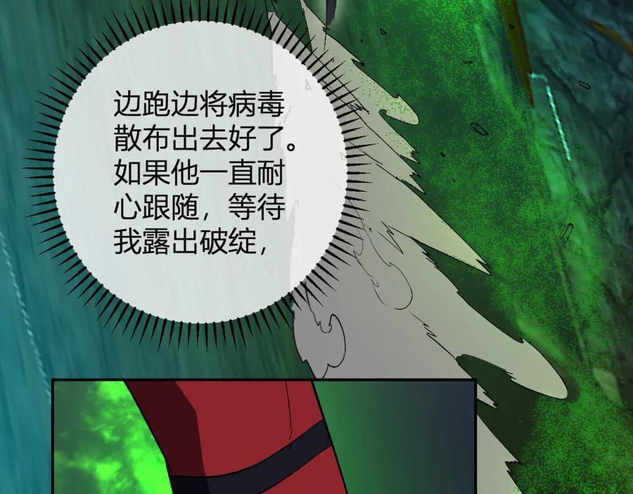 《全民末日：我，病毒君王》第53话 影剑魔，吉尔伯特！ 第96页