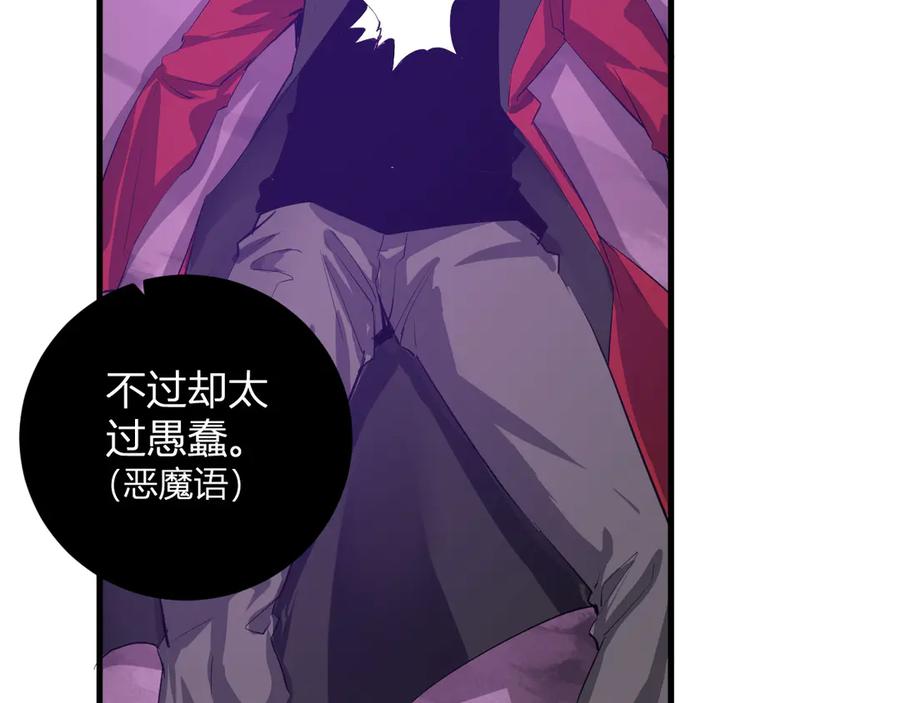《全民末日：我，病毒君王》第53话 影剑魔，吉尔伯特！ 第14页