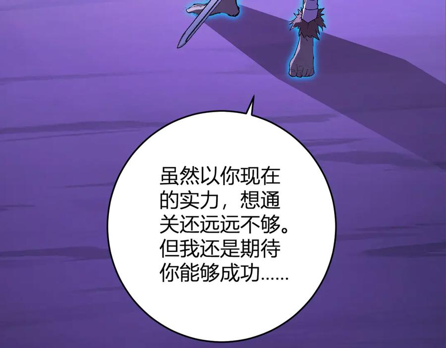 《全民末日：我，病毒君王》第53话 影剑魔，吉尔伯特！ 第124页