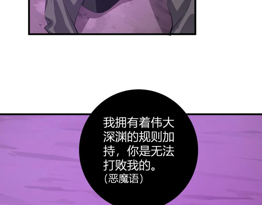 《全民末日：我，病毒君王》第53话 影剑魔，吉尔伯特！ 第15页