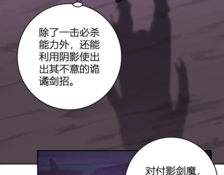 《全民末日：我，病毒君王》第53话 影剑魔，吉尔伯特！ 第90页