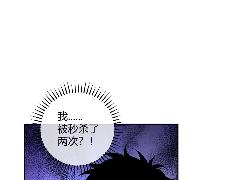 《全民末日：我，病毒君王》第53话 影剑魔，吉尔伯特！ 第54页