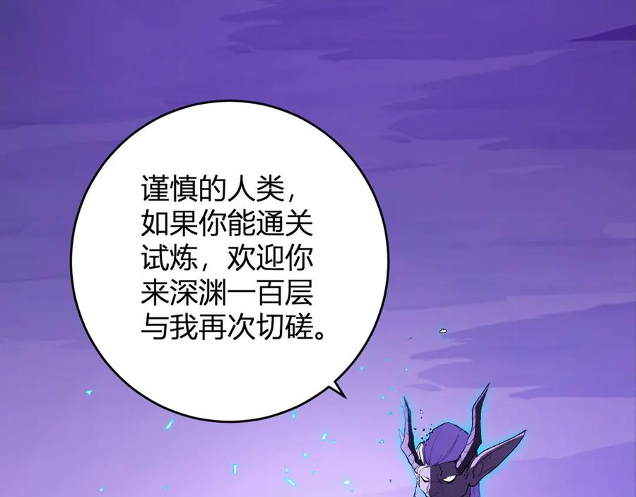 《全民末日：我，病毒君王》第53话 影剑魔，吉尔伯特！ 第122页