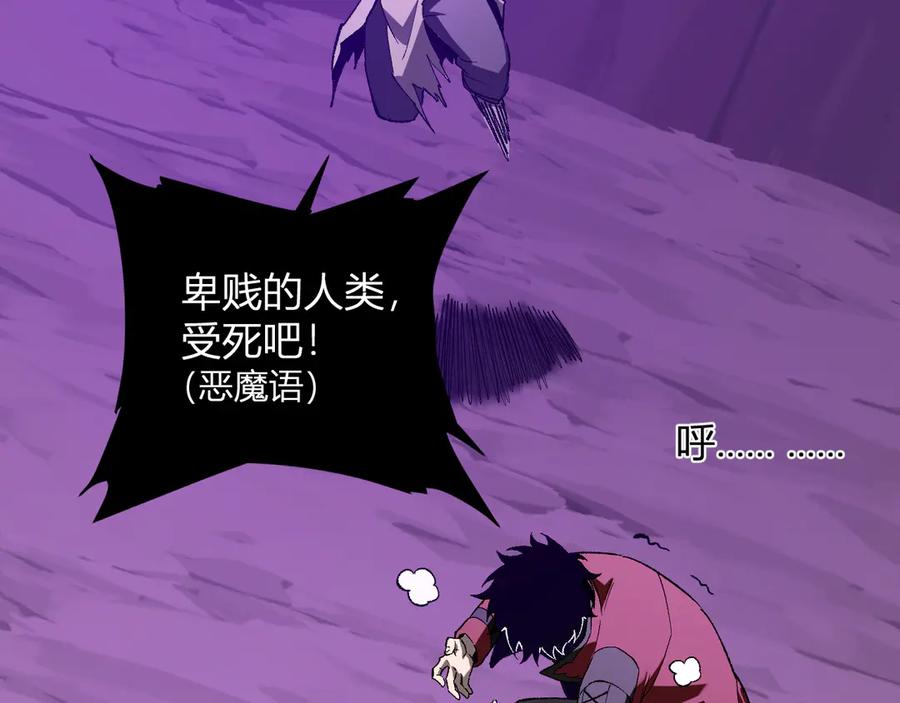 《全民末日：我，病毒君王》第53话 影剑魔，吉尔伯特！ 第58页