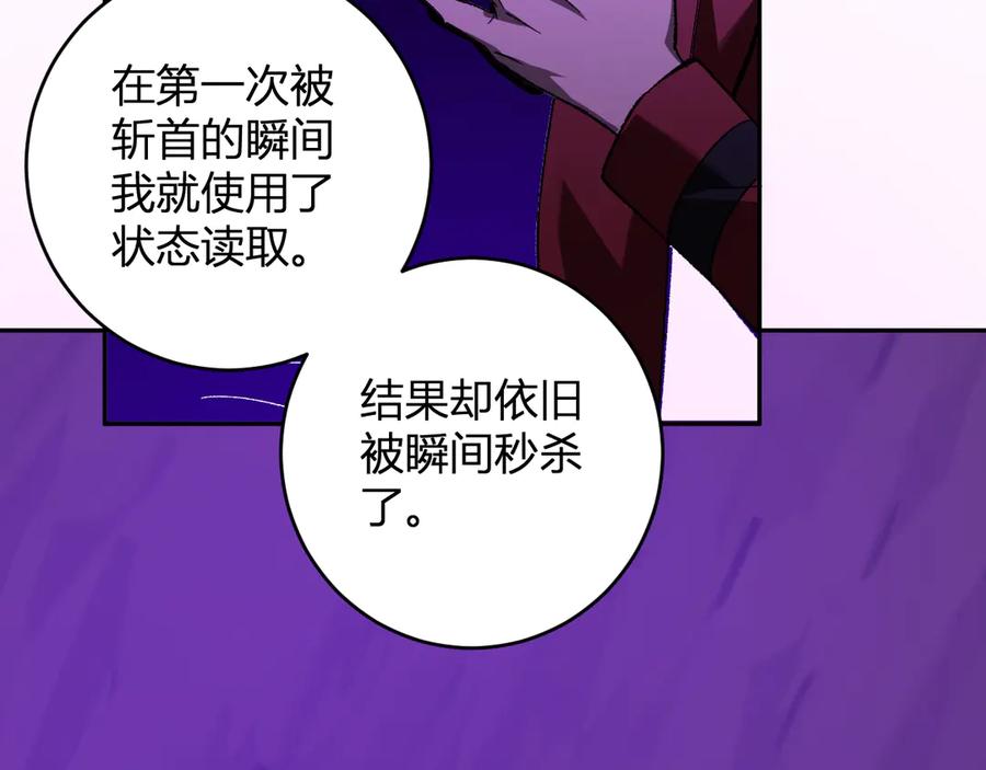《全民末日：我，病毒君王》第53话 影剑魔，吉尔伯特！ 第56页
