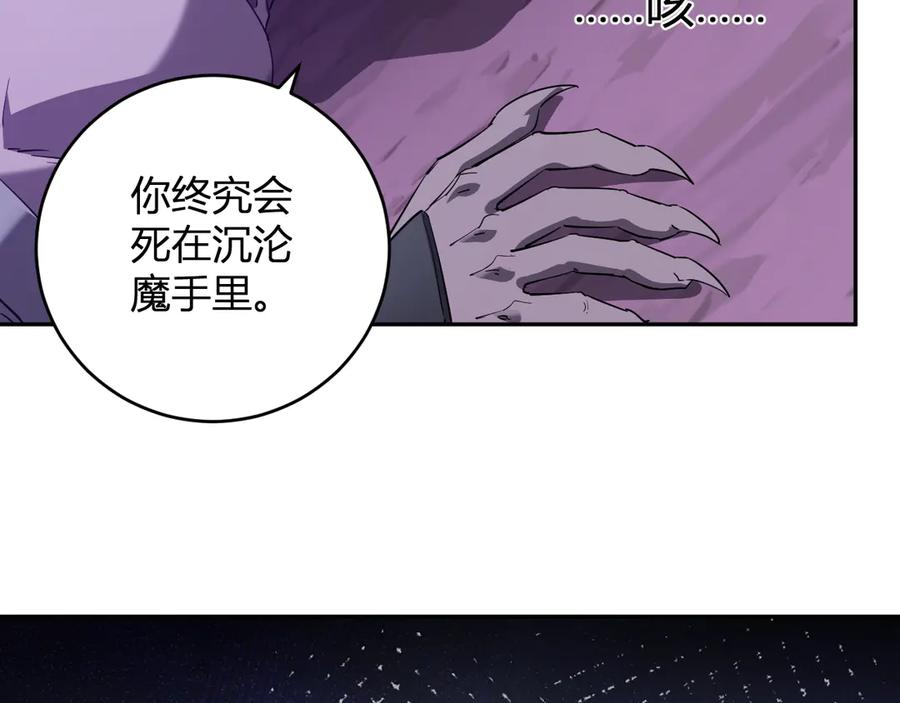 《全民末日：我，病毒君王》第53话 影剑魔，吉尔伯特！ 第76页