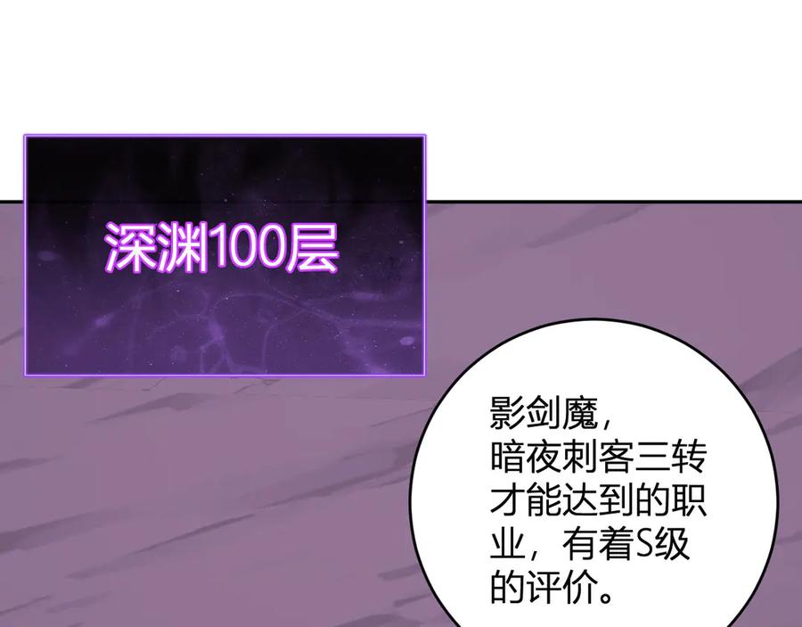 《全民末日：我，病毒君王》第53话 影剑魔，吉尔伯特！ 第88页