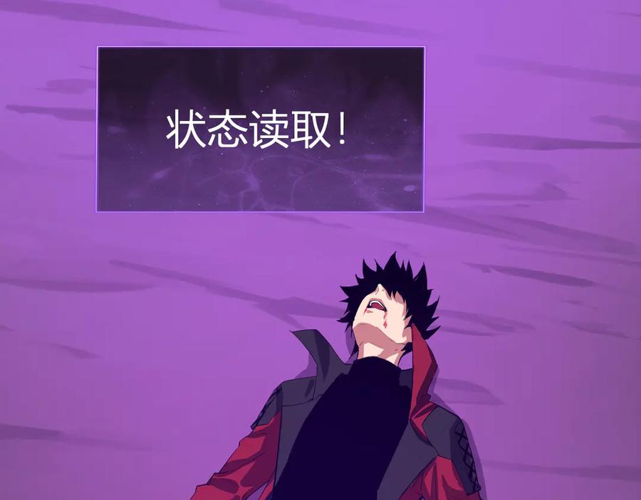 《全民末日：我，病毒君王》第53话 影剑魔，吉尔伯特！ 第18页