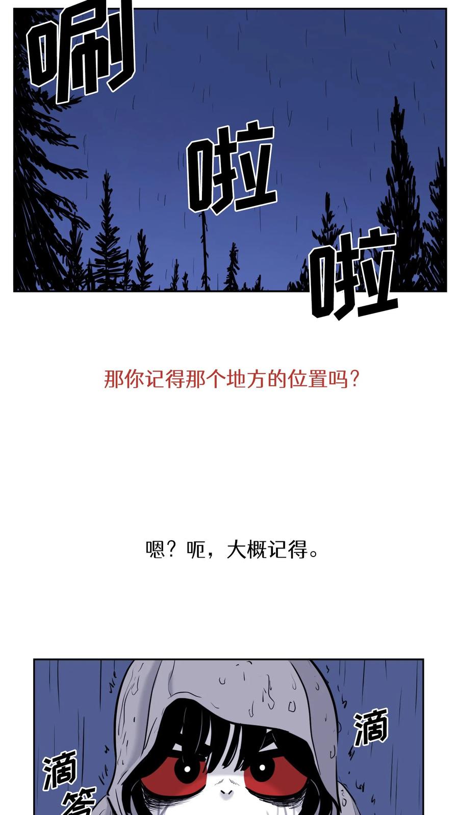 末世生存日记 第55话 第48页