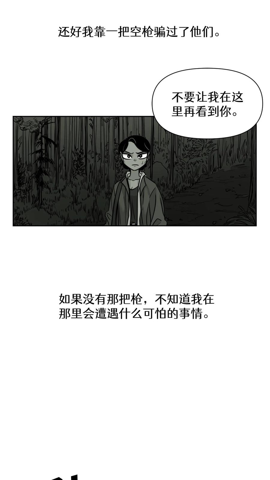 末世生存日记 第55话 第47页