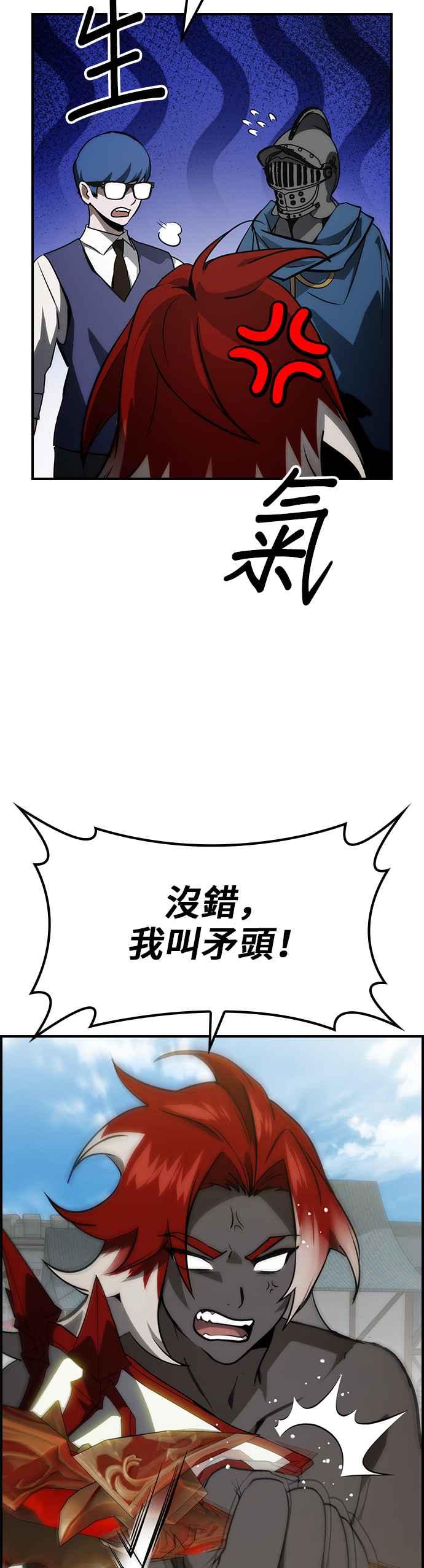 《BE结局制造者》第55话 第23页