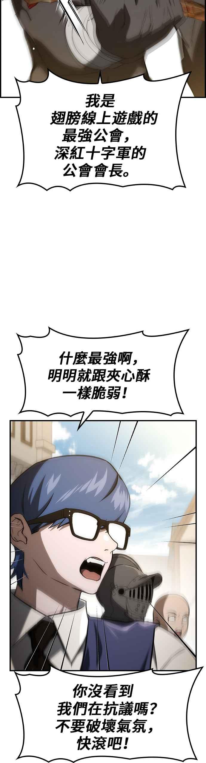 《BE结局制造者》第55话 第24页