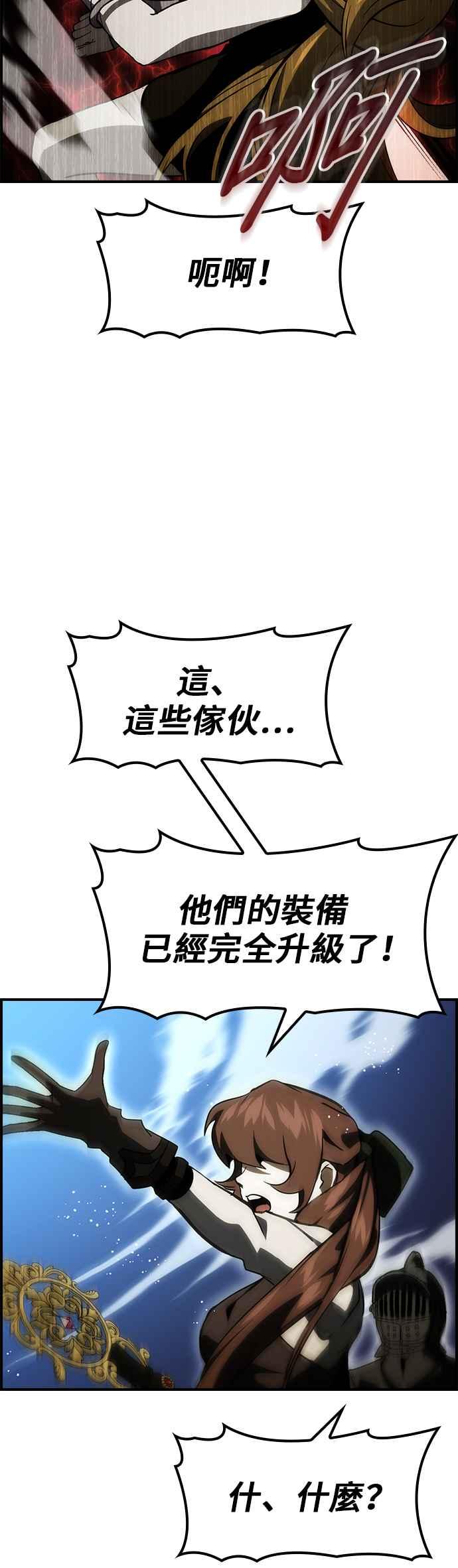 《BE结局制造者》第55话 第30页