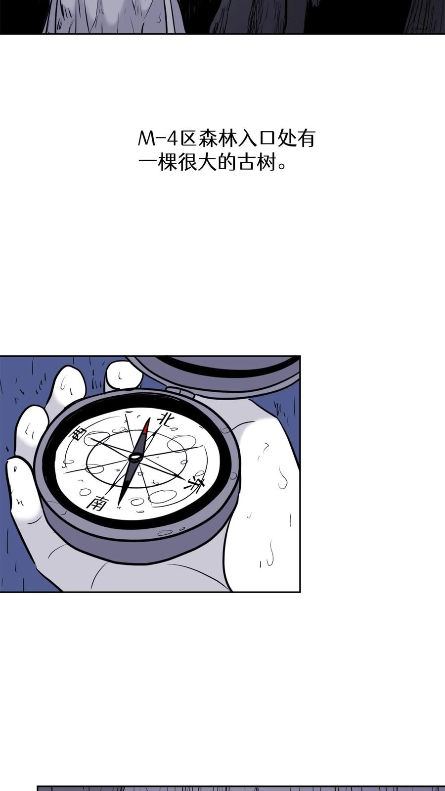 末世生存日记 第55话 第50页