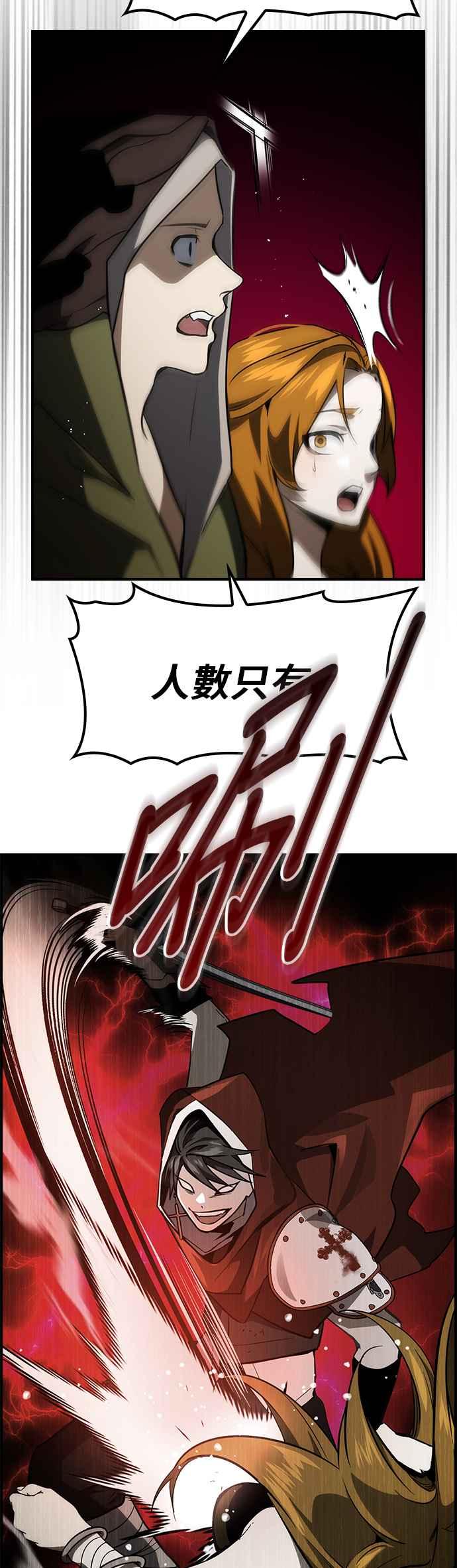 《BE结局制造者》第55话 第29页