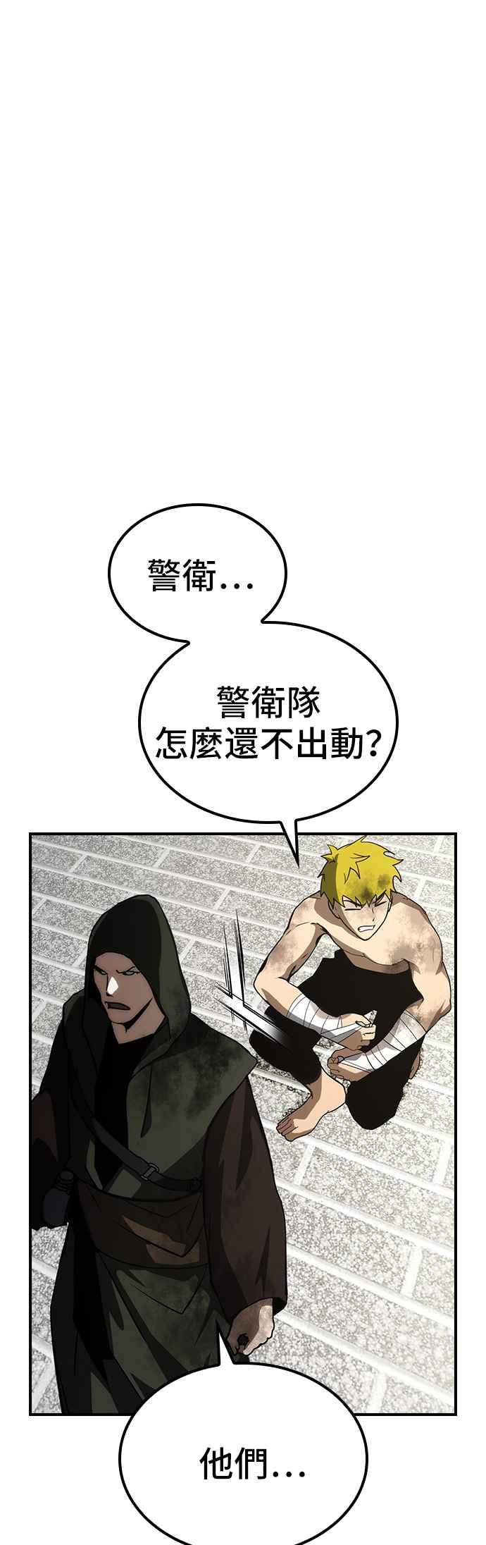 《BE结局制造者》第55话 第33页
