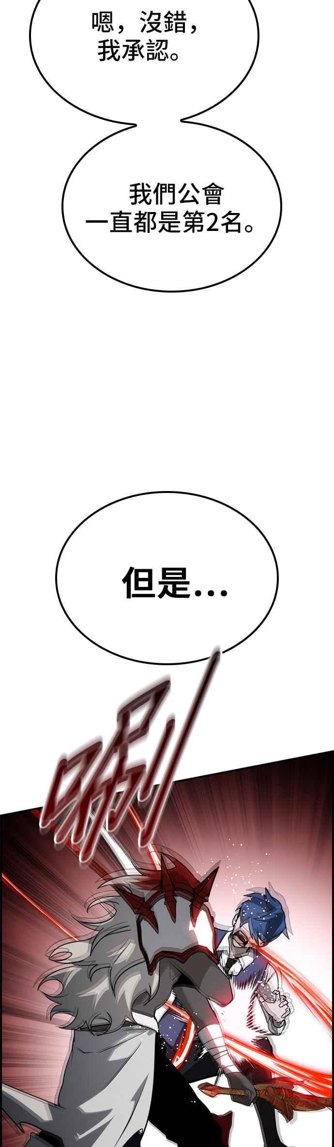 《BE结局制造者》第55话 第26页