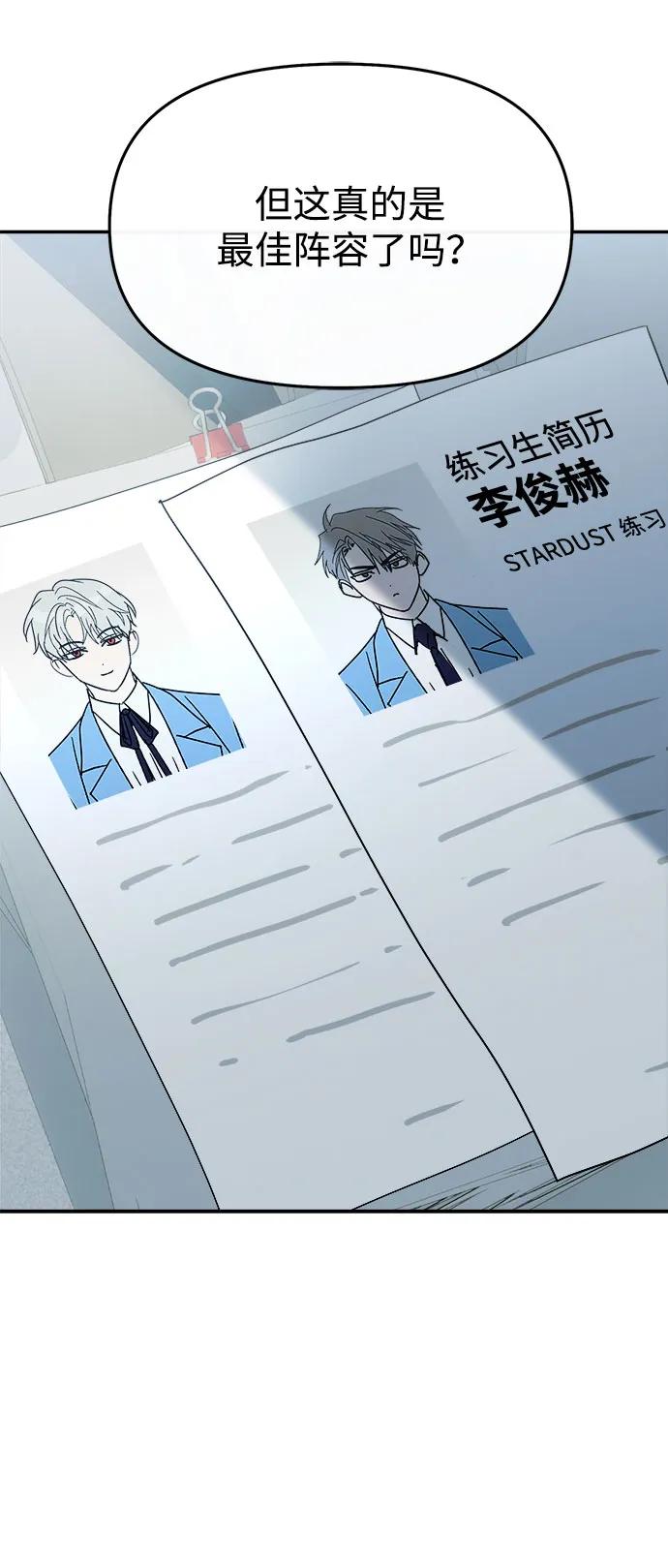 成为顶流男团的忙内 第57话 第80页