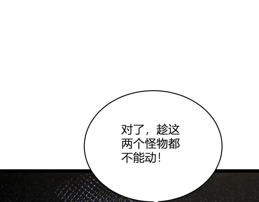 《全民末日：我，病毒君王》第5话 肉山 第147页