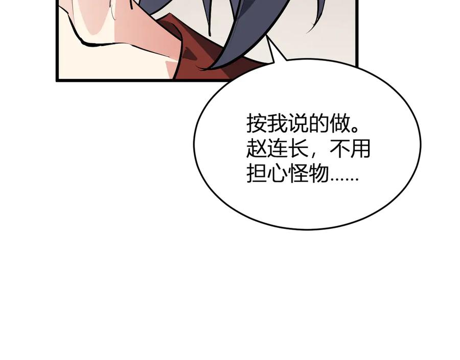 《全民末日：我，病毒君王》第5话 肉山 第58页