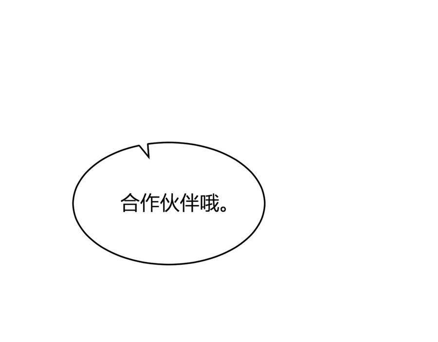 《全民末日：我，病毒君王》第5话 肉山 第89页