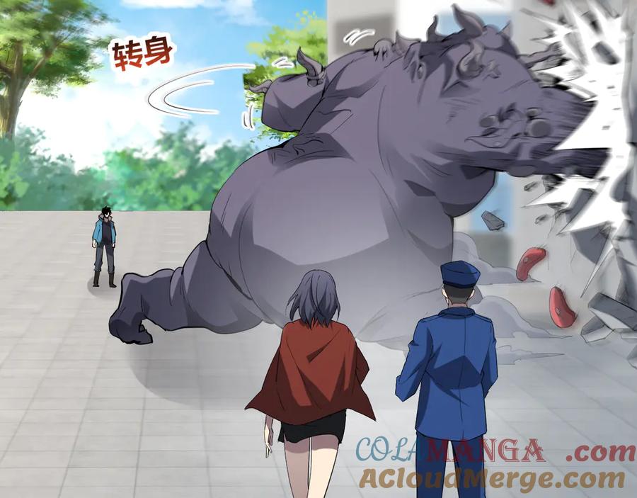 《全民末日：我，病毒君王》第5话 肉山 第84页
