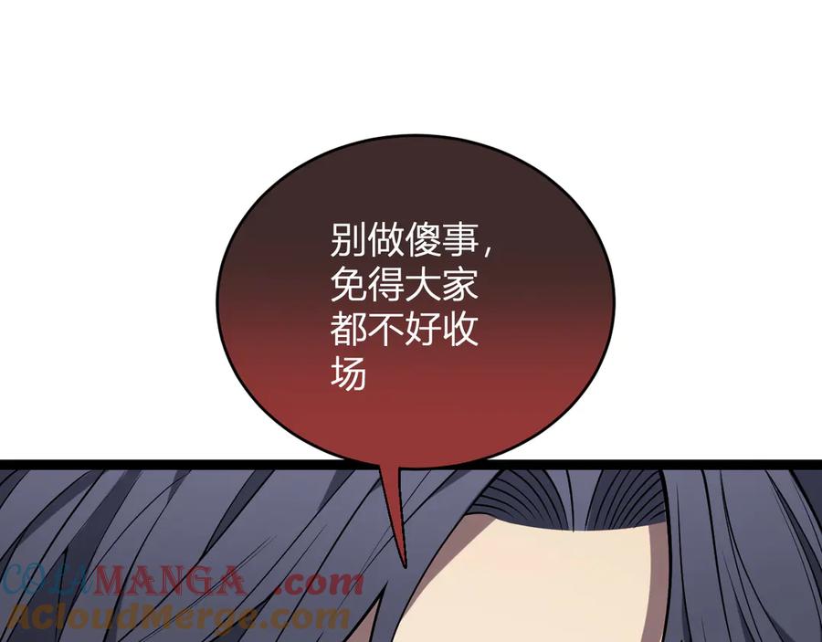 《全民末日：我，病毒君王》第5话 肉山 第164页